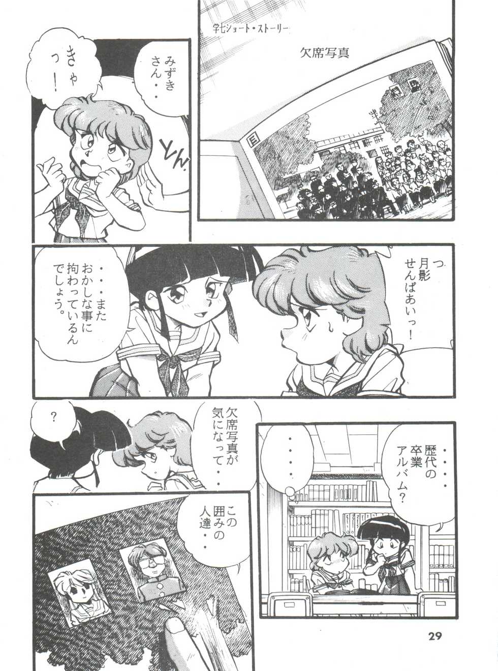 (Comic Castle 5) [Studio Parfe (Dohi Kenichi)] DK-1 III (Various) - Page 29