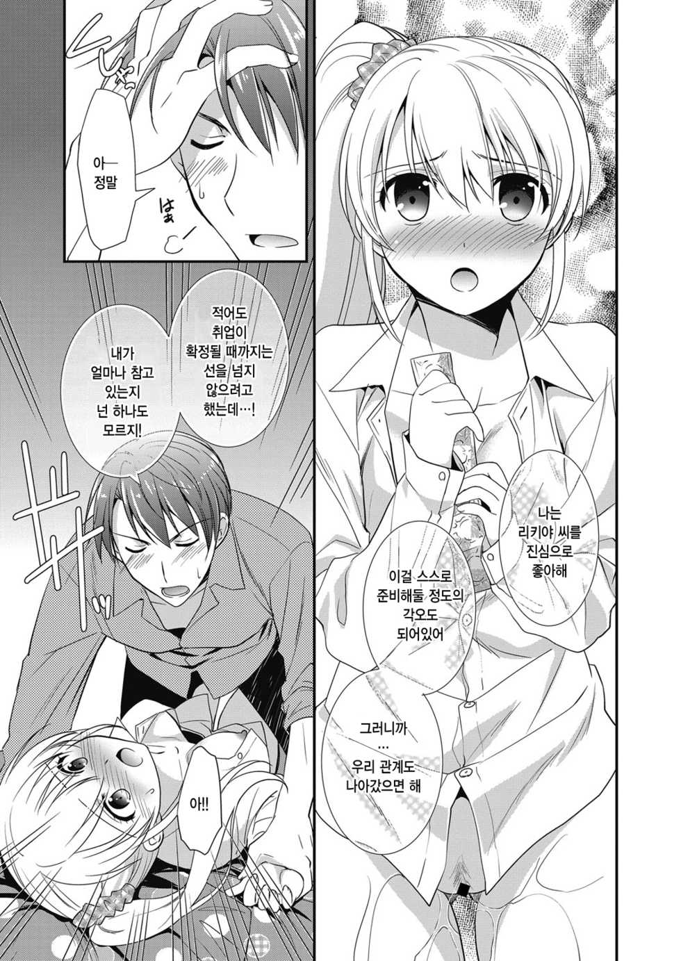 [Morisaki Kurumi] Shintyou nanomo Hodohodoni | 신중한 것도 정도껏 (Web Manga Bangaichi Vol. 23) [Korean] [팀☆데레마스] - Page 16