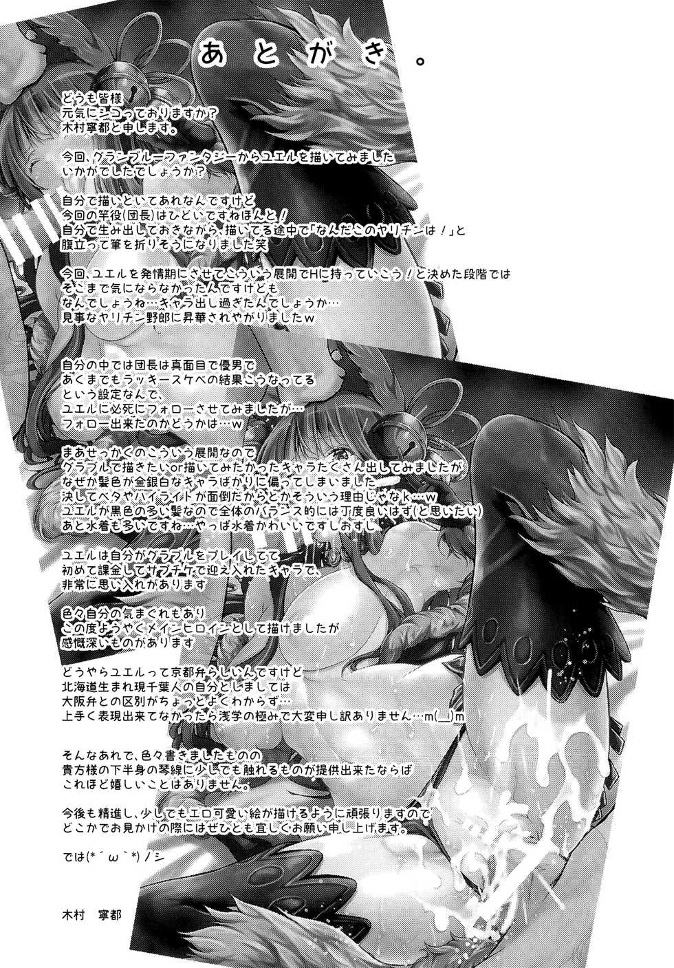 [Egonokatamari (Kimura Neito)] Fire woman (Granblue Fantasy) [Textless] [Digital] - Page 28