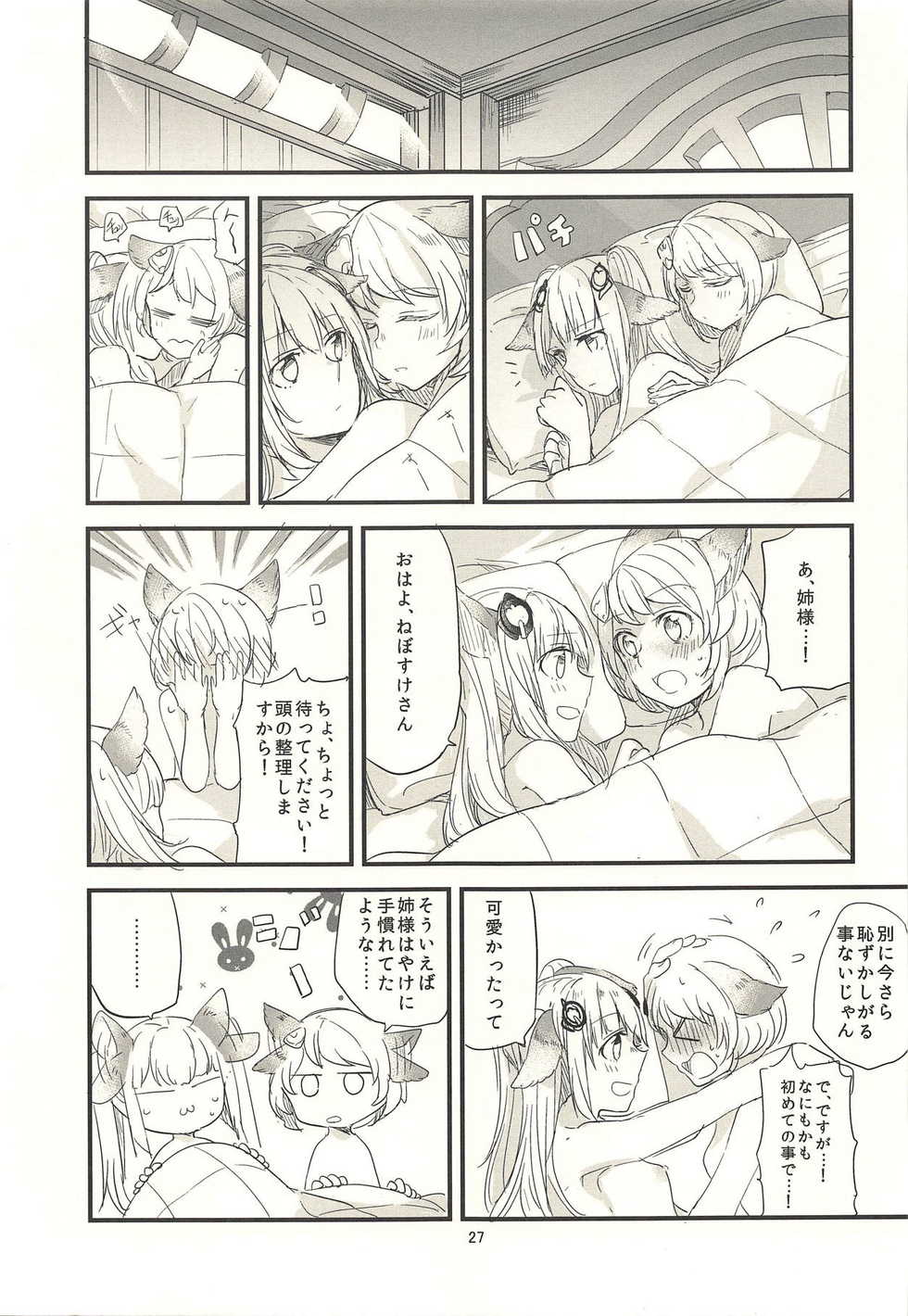 (Graket 3) [Hatakewotagayasudake (Mikanuji)] Ano Hi to, Korekara no Ohanashi (Granblue Fantasy) - Page 28