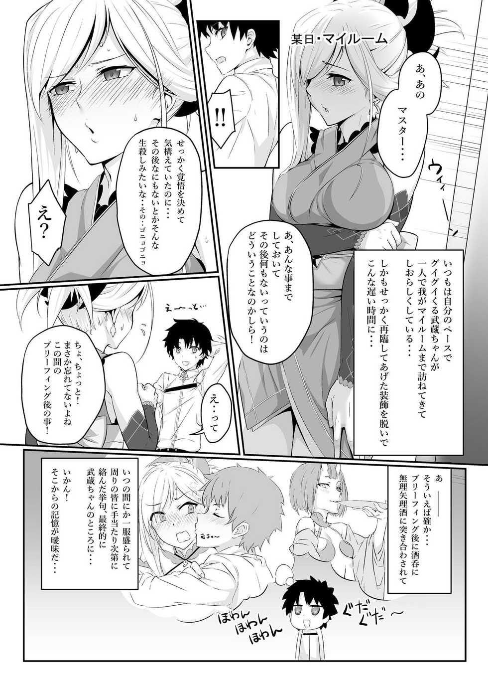 [UNreal (Akage no UN)] Musashi-chan wa ♀ no Karada (Fate/Grand Order) [Digital] - Page 2