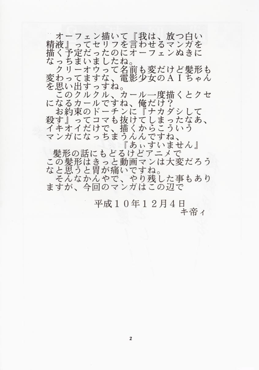 [St Rio] Buchizan Orphen (Sorcerous Stabber Orphen) - Page 3