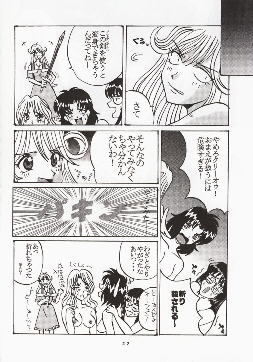 [St Rio] Buchizan Orphen (Sorcerous Stabber Orphen) - Page 23
