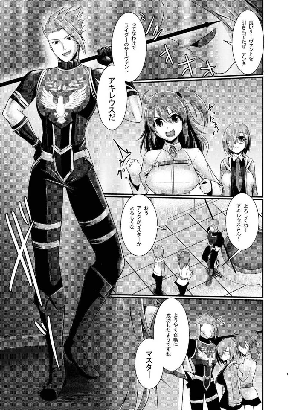 [Gekkou Tei (Seres Ryu)] Chiron Sensei no Seikou Jugyou (Fate/Grand Order) [Digital] - Page 2