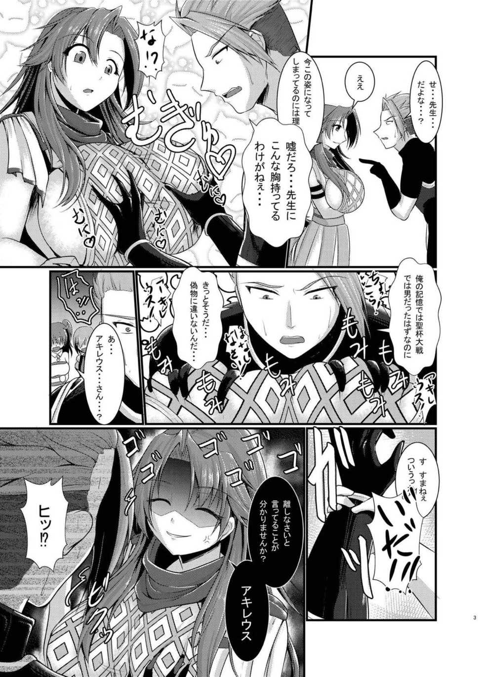 [Gekkou Tei (Seres Ryu)] Chiron Sensei no Seikou Jugyou (Fate/Grand Order) [Digital] - Page 4