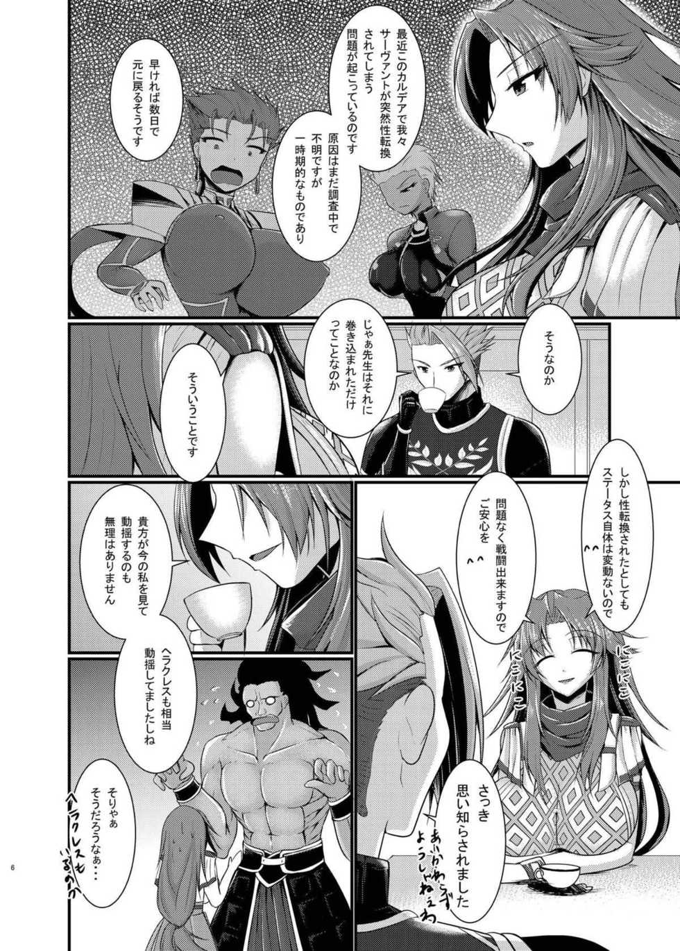 [Gekkou Tei (Seres Ryu)] Chiron Sensei no Seikou Jugyou (Fate/Grand Order) [Digital] - Page 7