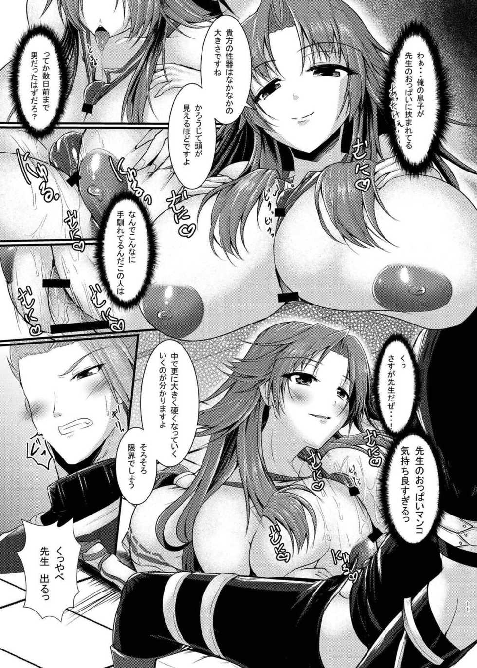 [Gekkou Tei (Seres Ryu)] Chiron Sensei no Seikou Jugyou (Fate/Grand Order) [Digital] - Page 12