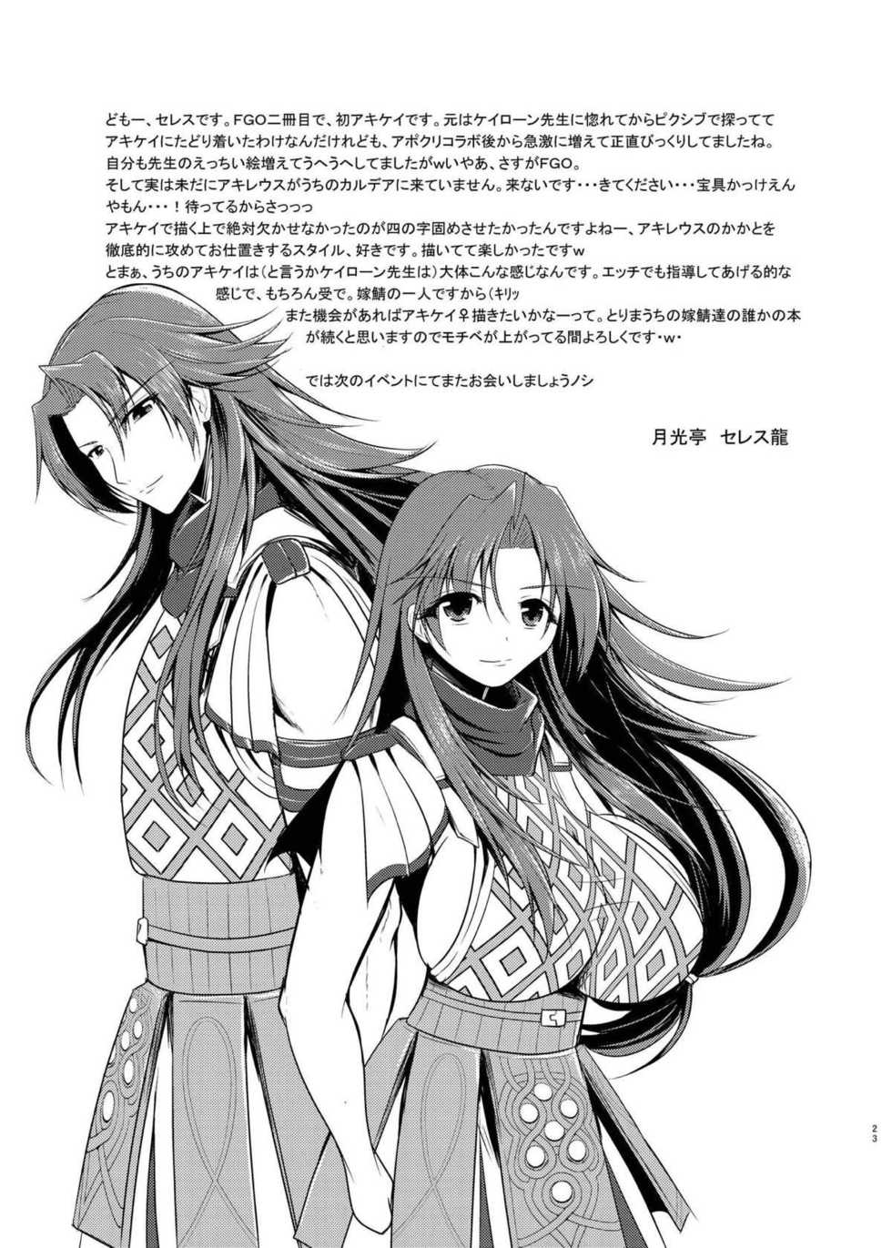 [Gekkou Tei (Seres Ryu)] Chiron Sensei no Seikou Jugyou (Fate/Grand Order) [Digital] - Page 24