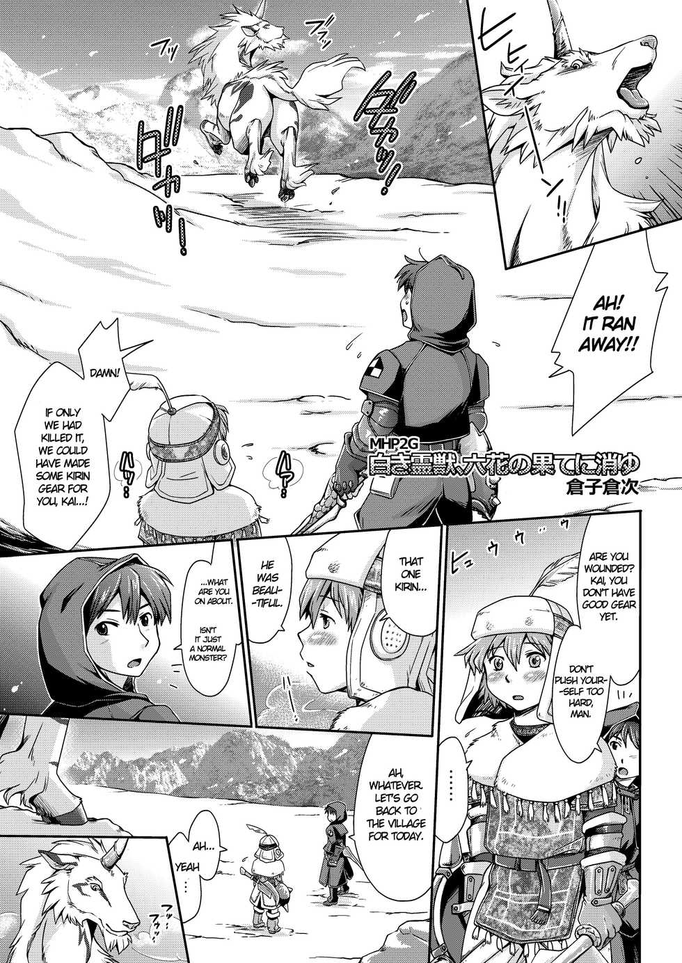 [Kuragakuya (Souko Souji)] Kirin to Narga to Hunter to | The Kirin, the Naruga and the Hunters (Monster Hunter) [English] [Dorofinu] - Page 3
