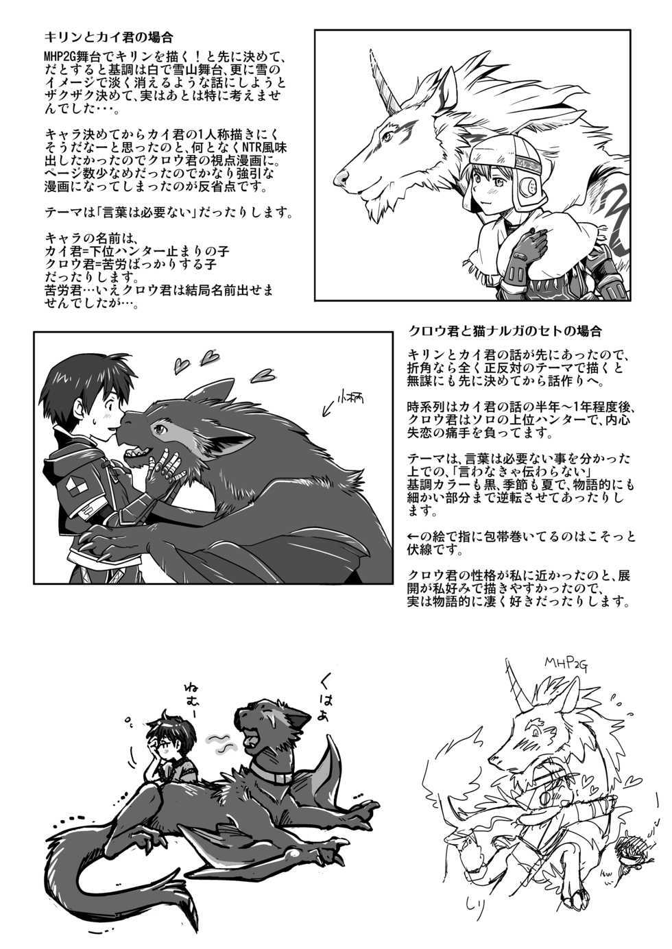 [Kuragakuya (Souko Souji)] Kirin to Narga to Hunter to | The Kirin, the Naruga and the Hunters (Monster Hunter) [English] [Dorofinu] - Page 30