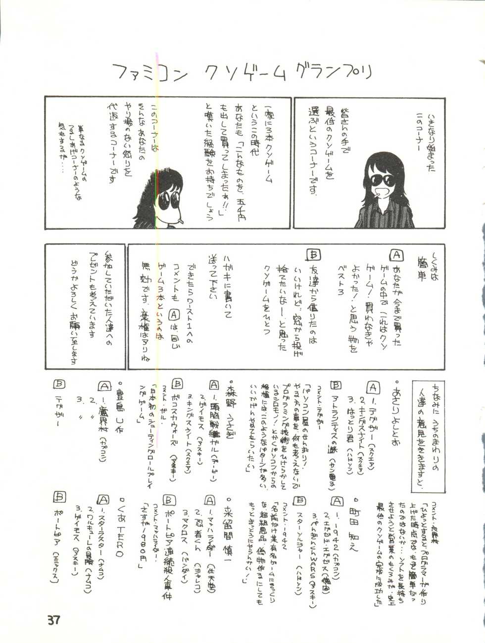 (C31) [Studio Awake (Various)] XSEED Vol. 2 - Page 39