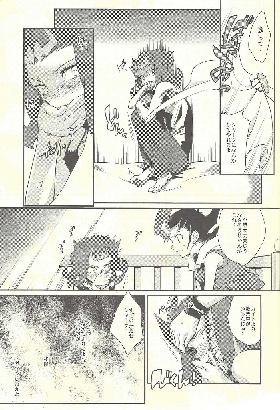 (SUPER24) [Gokudou Daigensui (Kayama Kifumi)] YUMA SOS! (Yu-Gi-Oh! ZEXAL) - Page 4