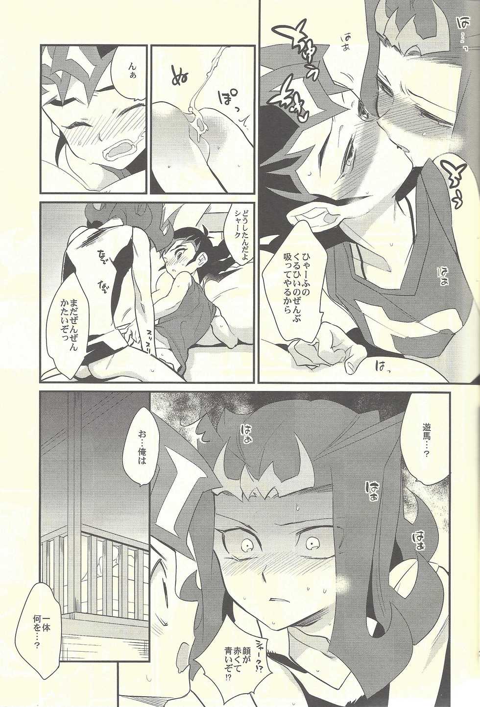 (SUPER24) [Gokudou Daigensui (Kayama Kifumi)] YUMA SOS! (Yu-Gi-Oh! ZEXAL) - Page 16
