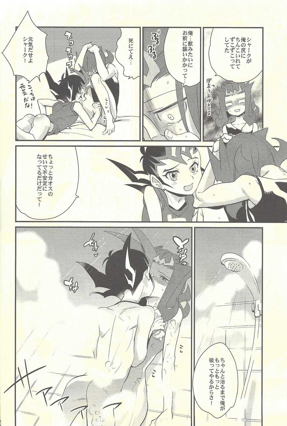 (SUPER24) [Gokudou Daigensui (Kayama Kifumi)] YUMA SOS! (Yu-Gi-Oh! ZEXAL) - Page 17
