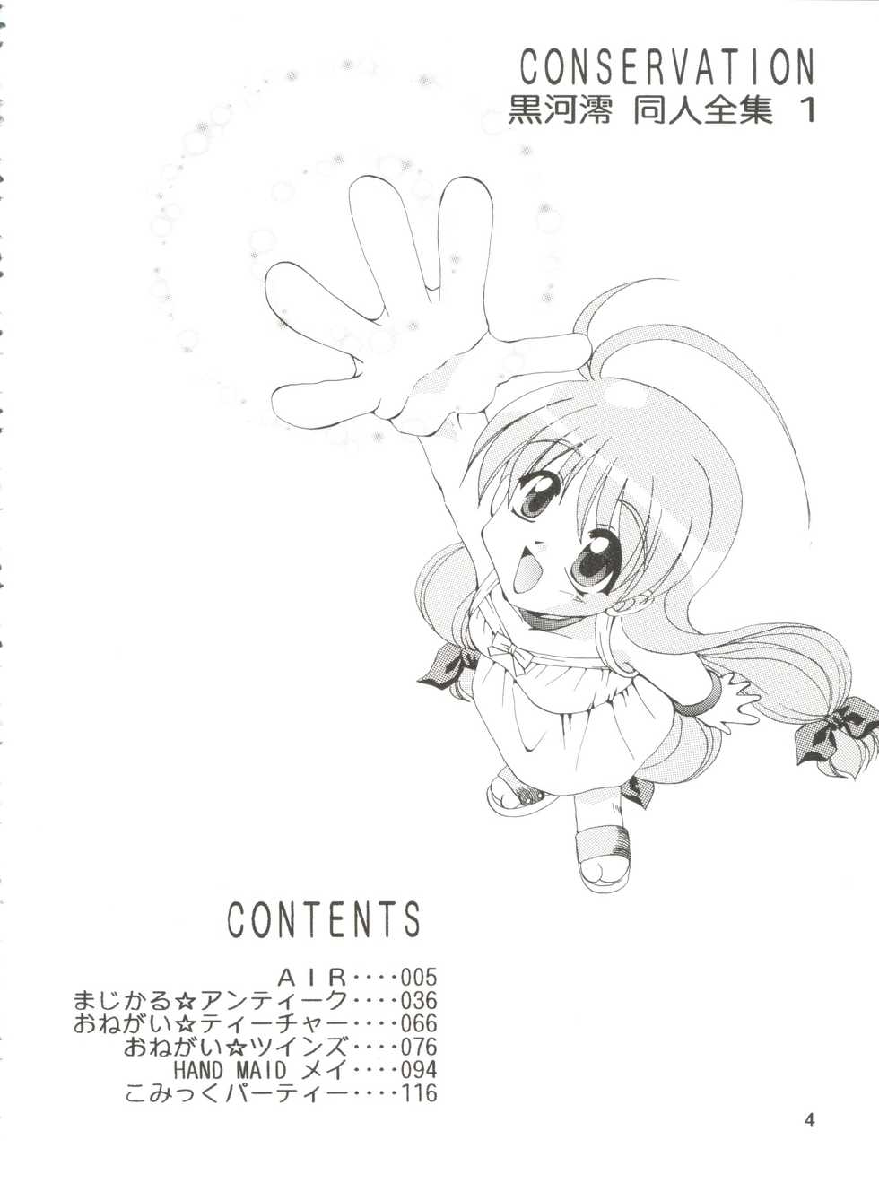 (CSP4) [M-10 (Kurokawa Mio)] CONSERVATION (Various) - Page 10