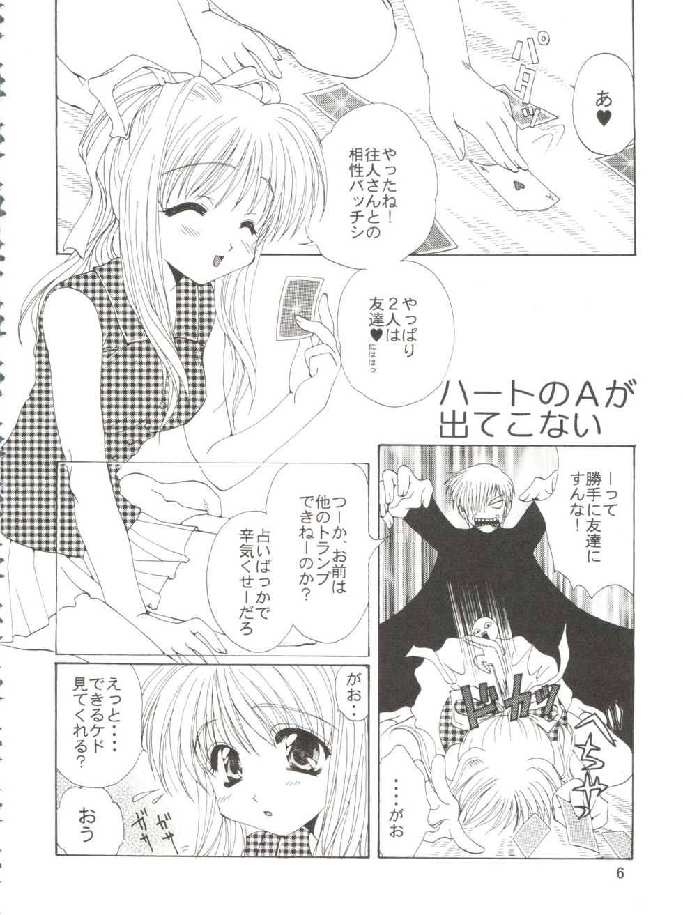 (CSP4) [M-10 (Kurokawa Mio)] CONSERVATION (Various) - Page 12