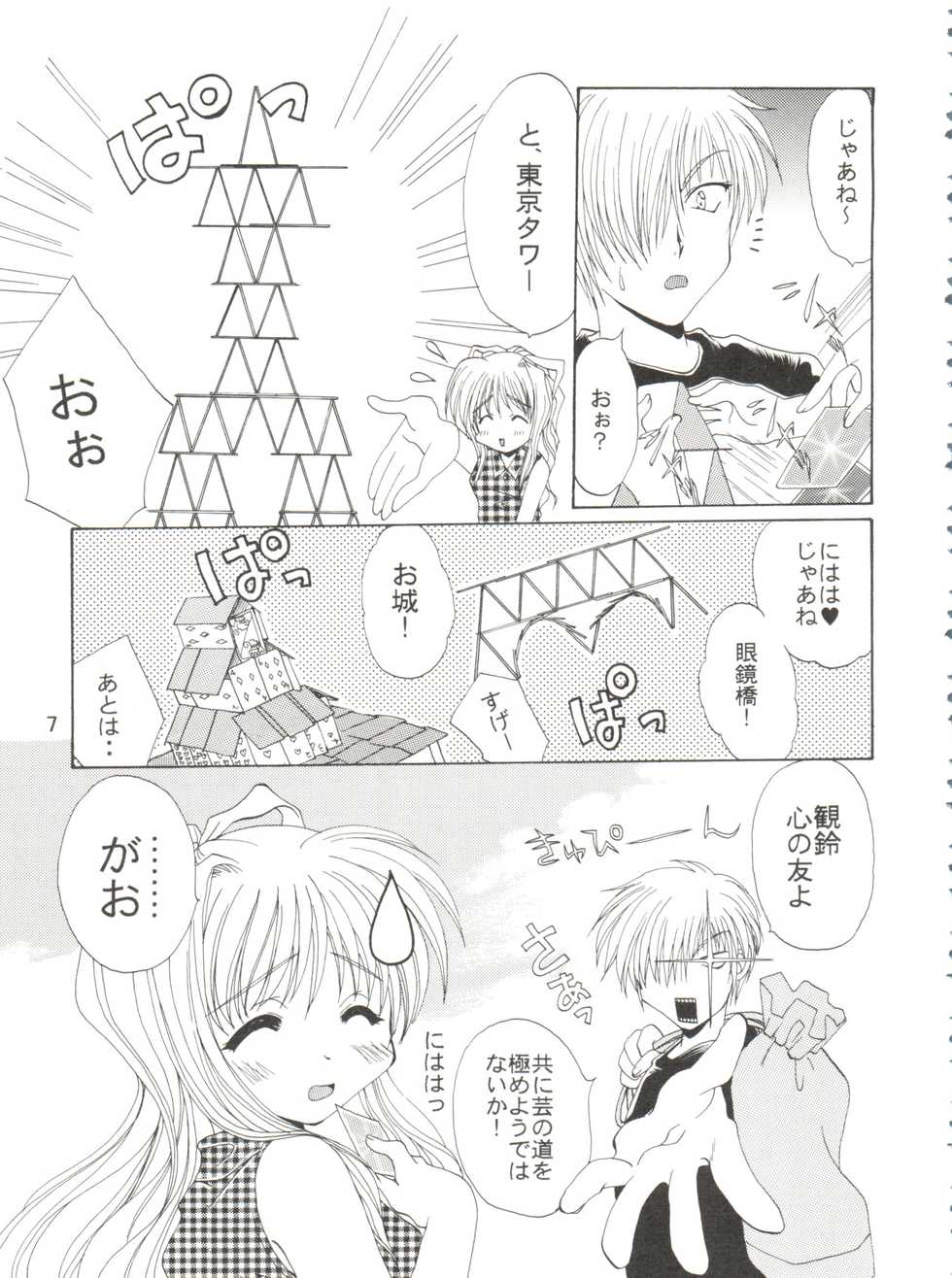 (CSP4) [M-10 (Kurokawa Mio)] CONSERVATION (Various) - Page 13