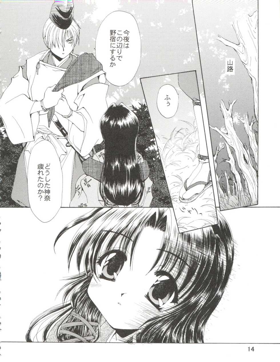 (CSP4) [M-10 (Kurokawa Mio)] CONSERVATION (Various) - Page 20