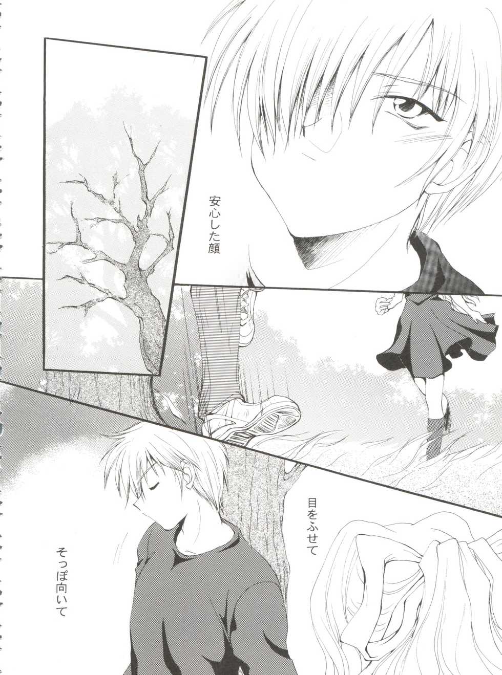 (CSP4) [M-10 (Kurokawa Mio)] CONSERVATION (Various) - Page 38