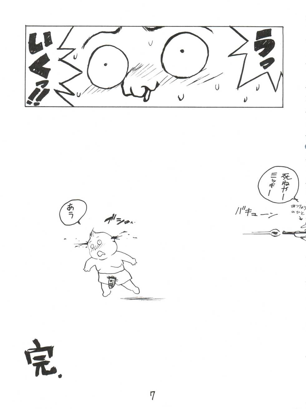 (C47) [Karumaya (Karuma Tatsurou)] KARMA (Various) - Page 7