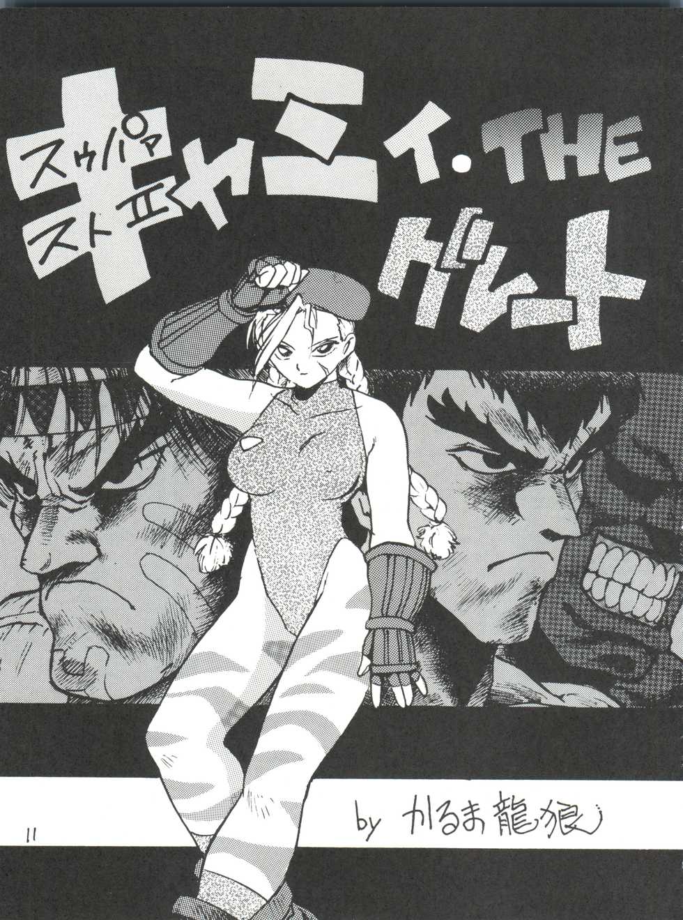 (C47) [Karumaya (Karuma Tatsurou)] KARMA (Various) - Page 11