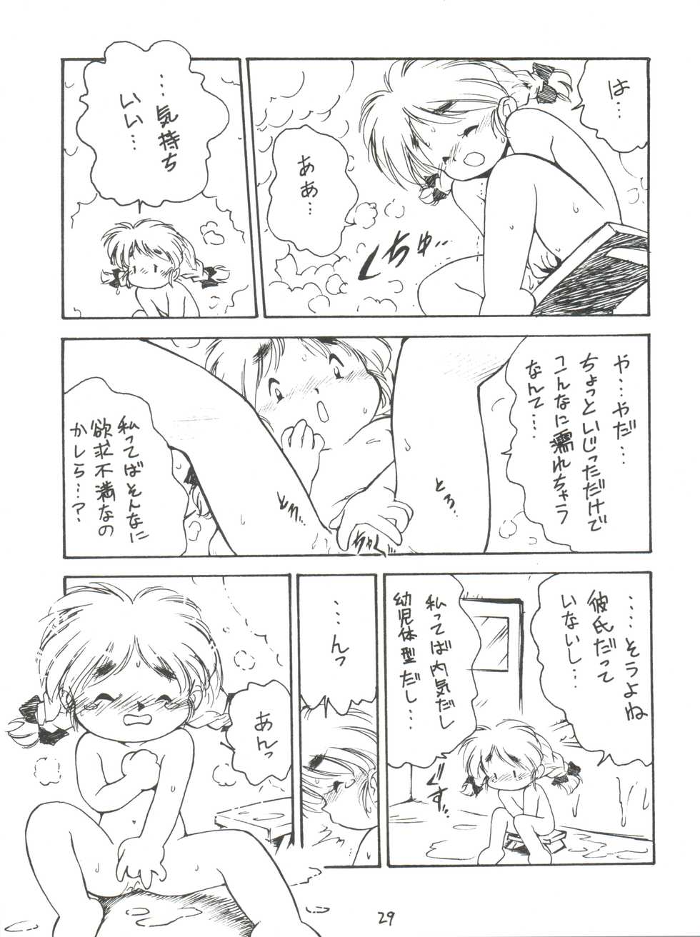 (C47) [Karumaya (Karuma Tatsurou)] KARMA (Various) - Page 29