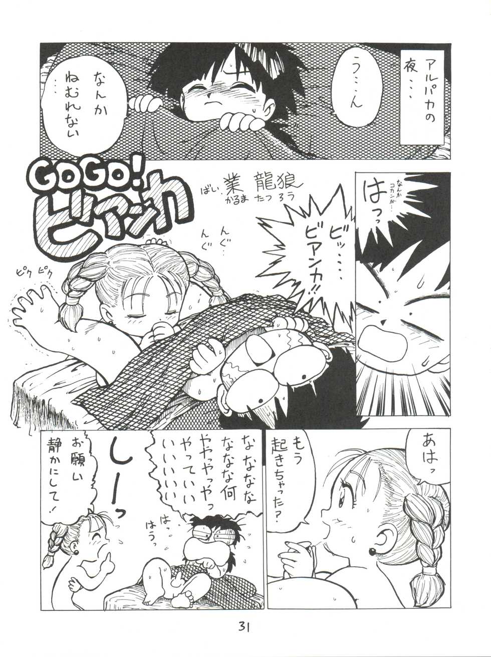 (C47) [Karumaya (Karuma Tatsurou)] KARMA (Various) - Page 31