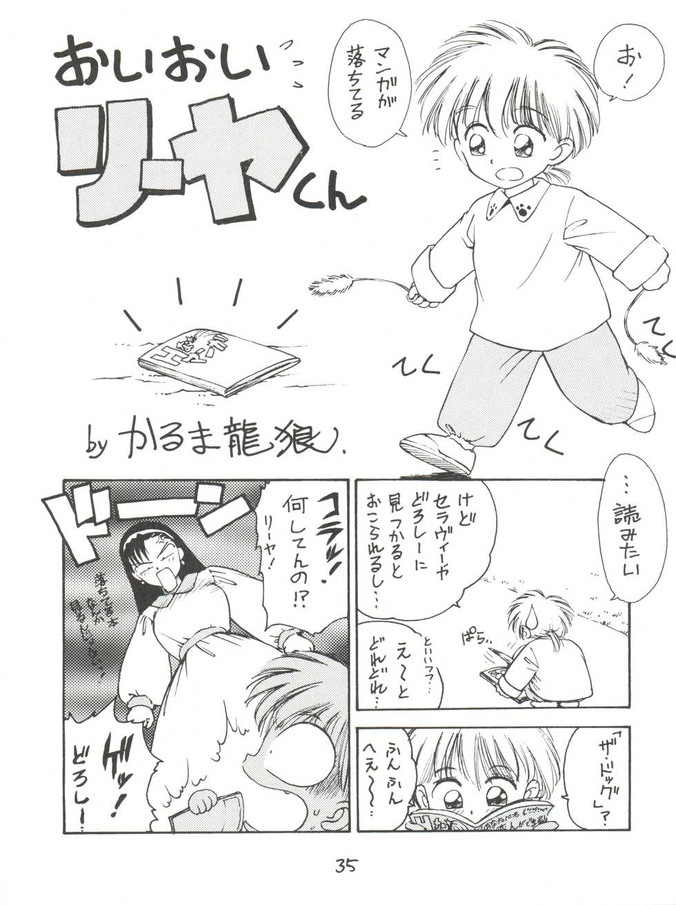 (C47) [Karumaya (Karuma Tatsurou)] KARMA (Various) - Page 35