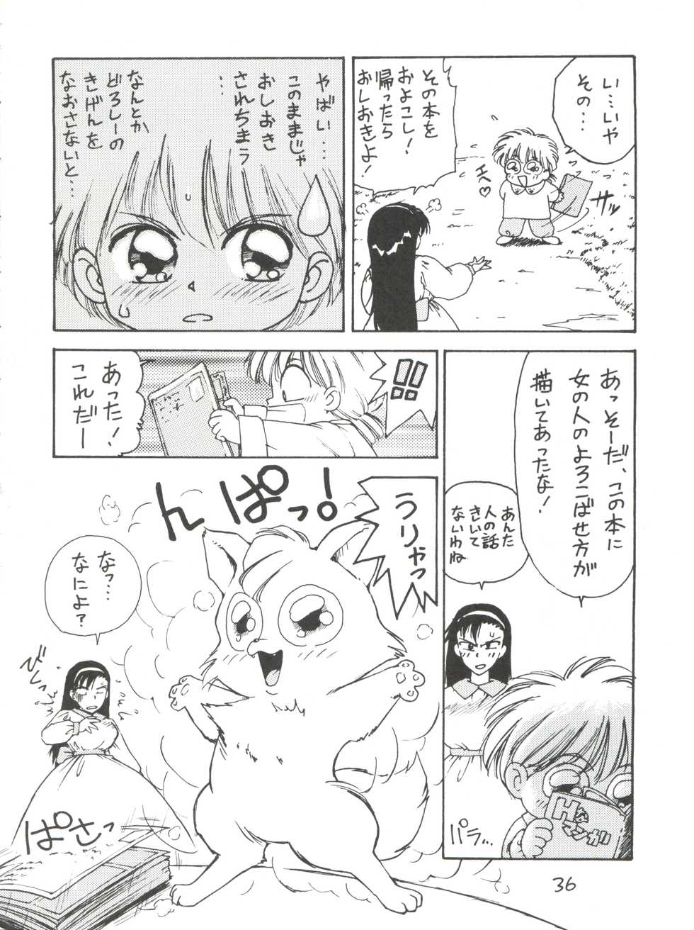 (C47) [Karumaya (Karuma Tatsurou)] KARMA (Various) - Page 36