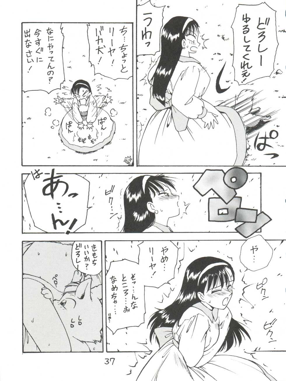 (C47) [Karumaya (Karuma Tatsurou)] KARMA (Various) - Page 37