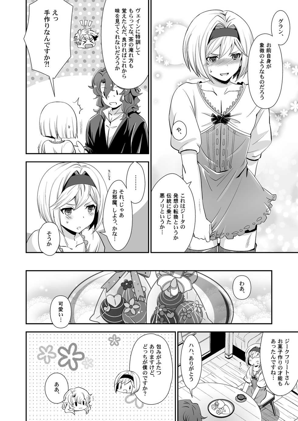 [Ura Urethan (Kanpachi)] Dragon-san wa Kuishinbou! (Granblue Fantasy) [Digital] - Page 6