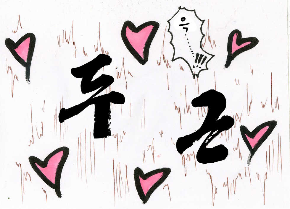 [Tenma] トイトイ×鈴木爆発【全１０枚】 [Korean] [LWND] - Page 8