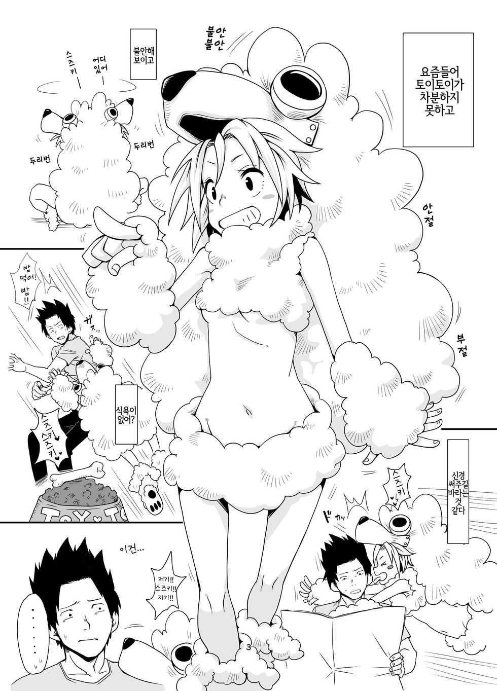 [Ikasumiya (Uchuu Ika)] Inu no Kimochi | 강아지의 마음 (Oumagadoki Zoo) [Korean] [LWND] [Digital] - Page 3