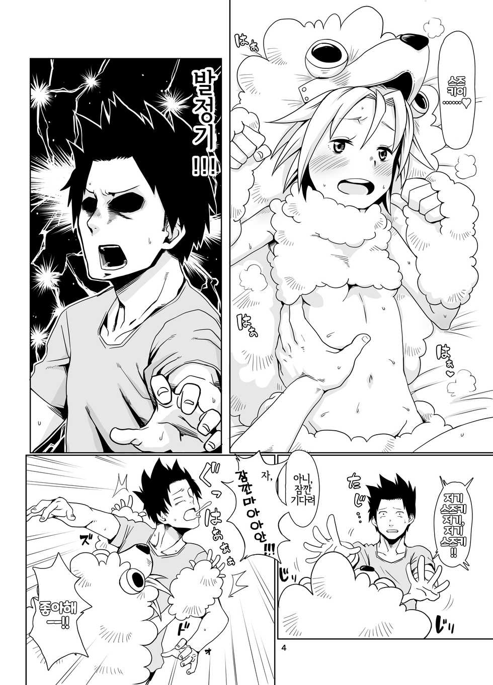 [Ikasumiya (Uchuu Ika)] Inu no Kimochi | 강아지의 마음 (Oumagadoki Zoo) [Korean] [LWND] [Digital] - Page 4