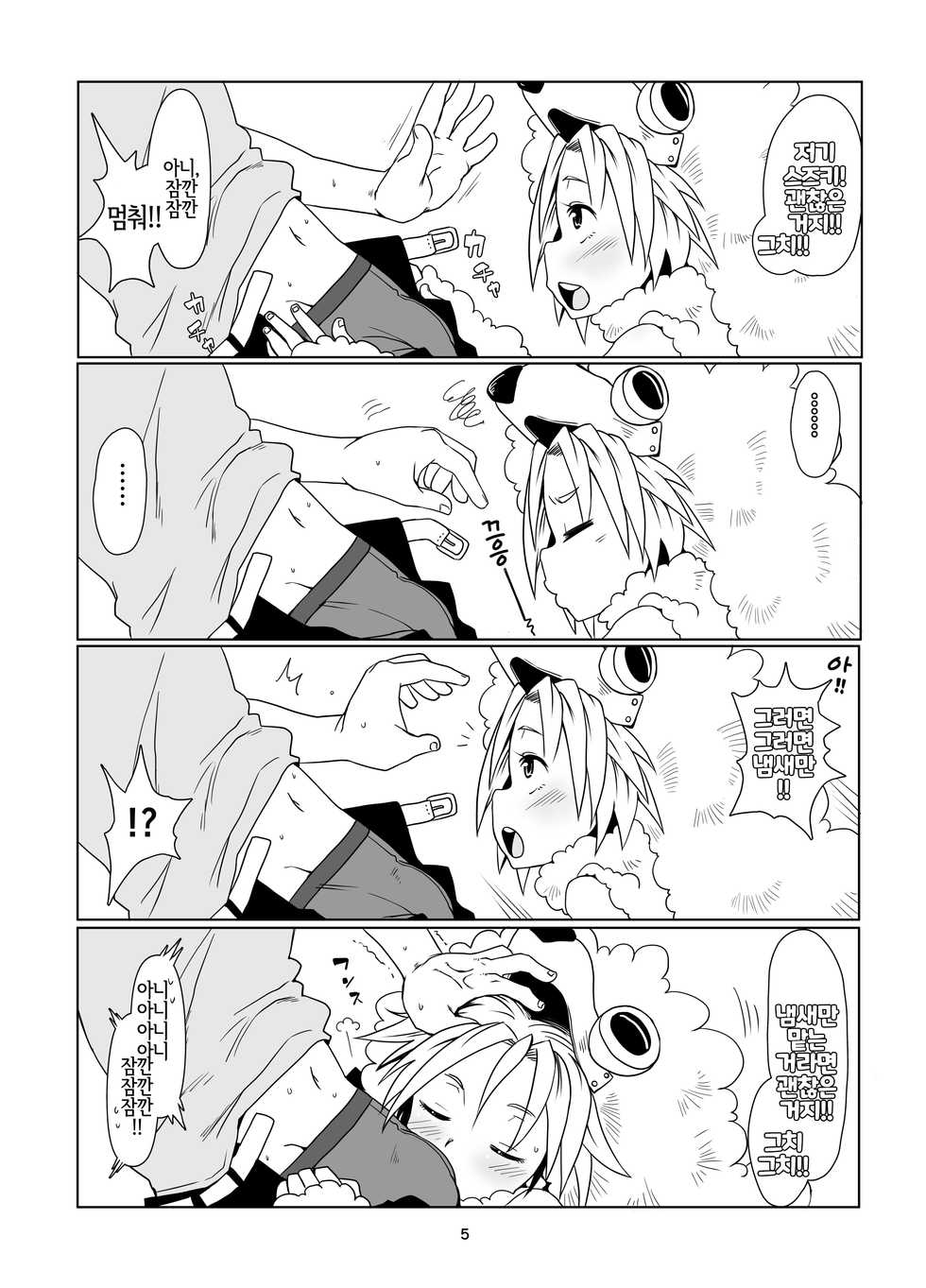 [Ikasumiya (Uchuu Ika)] Inu no Kimochi | 강아지의 마음 (Oumagadoki Zoo) [Korean] [LWND] [Digital] - Page 5