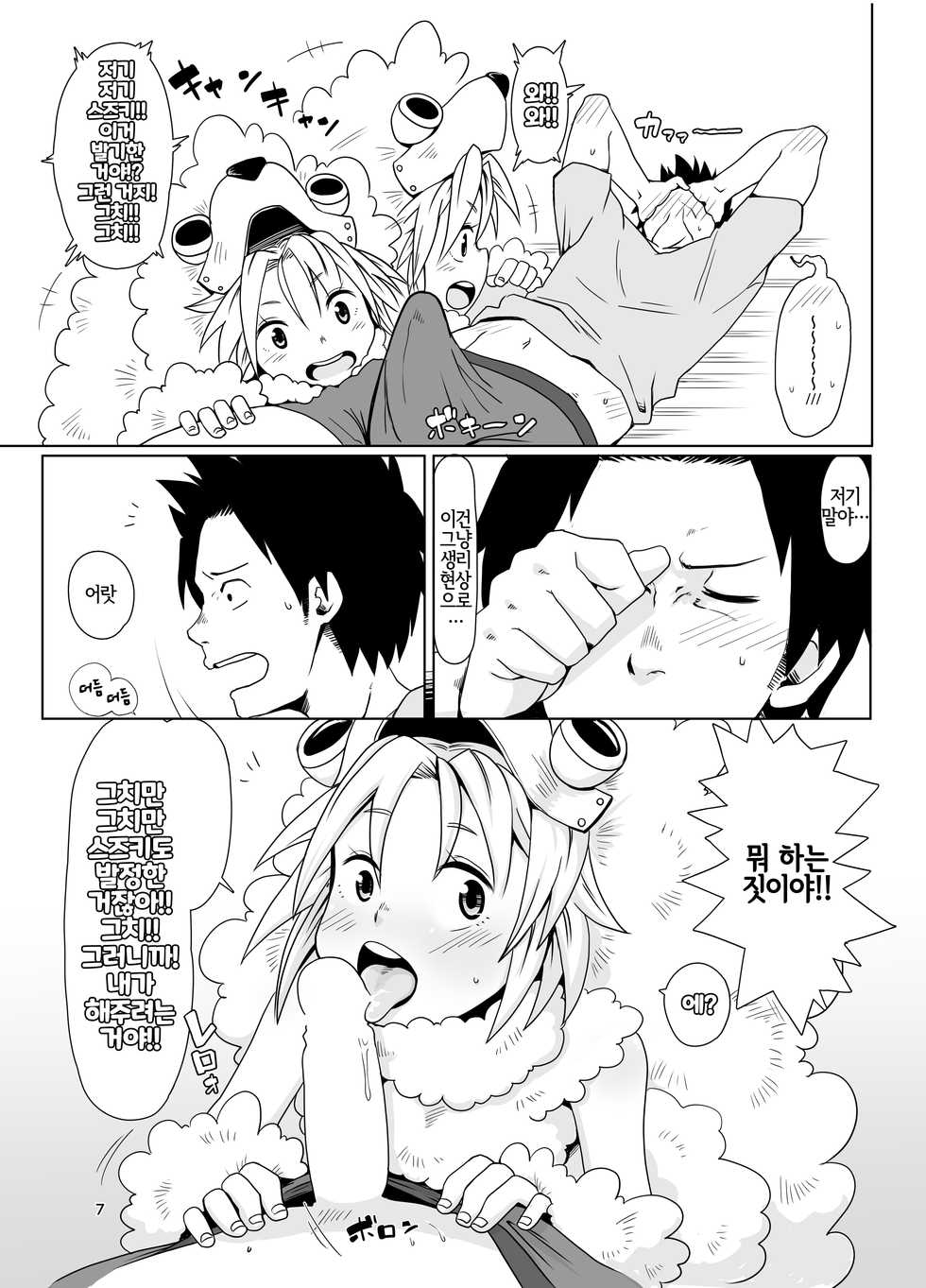 [Ikasumiya (Uchuu Ika)] Inu no Kimochi | 강아지의 마음 (Oumagadoki Zoo) [Korean] [LWND] [Digital] - Page 7