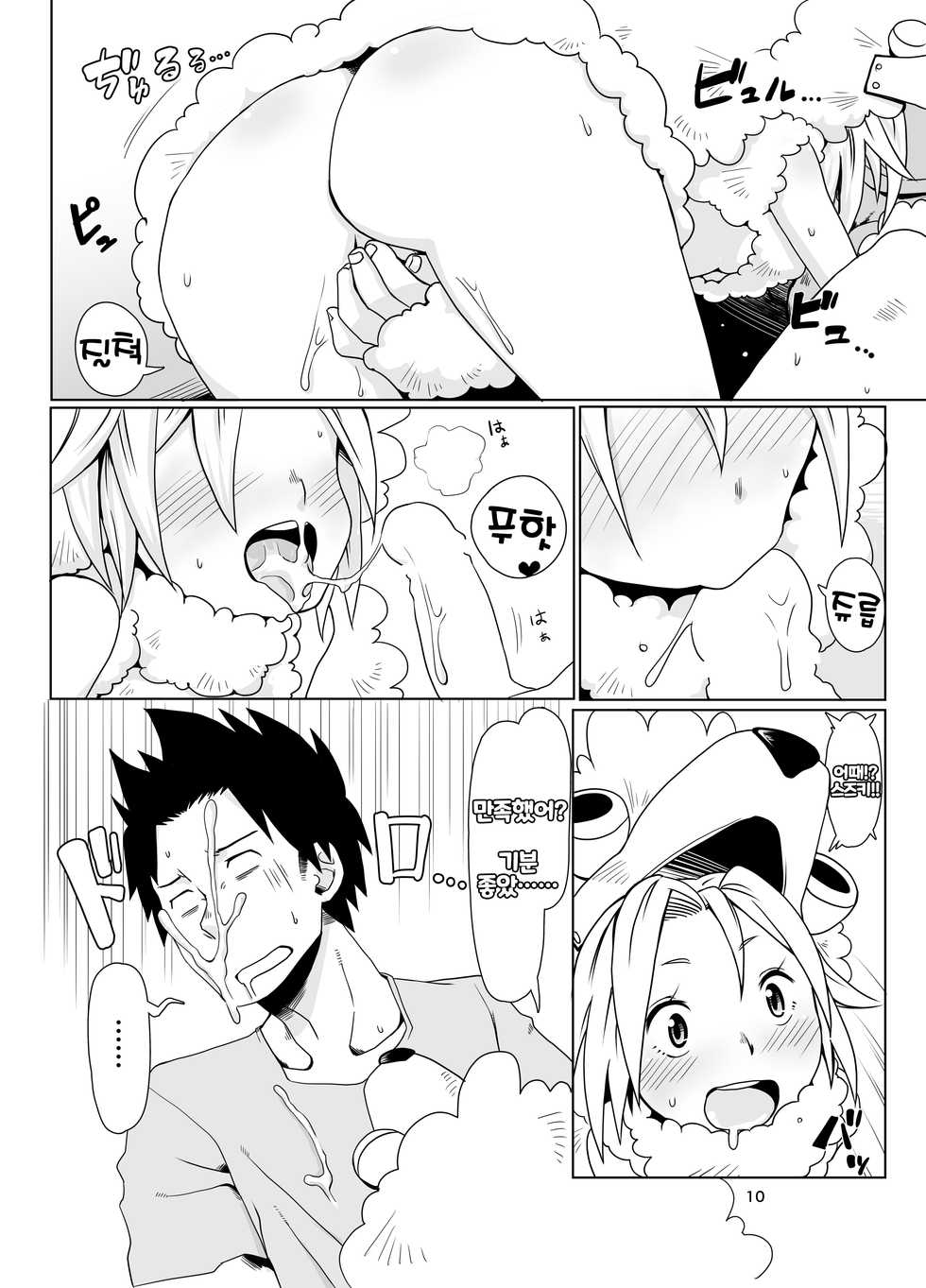 [Ikasumiya (Uchuu Ika)] Inu no Kimochi | 강아지의 마음 (Oumagadoki Zoo) [Korean] [LWND] [Digital] - Page 10