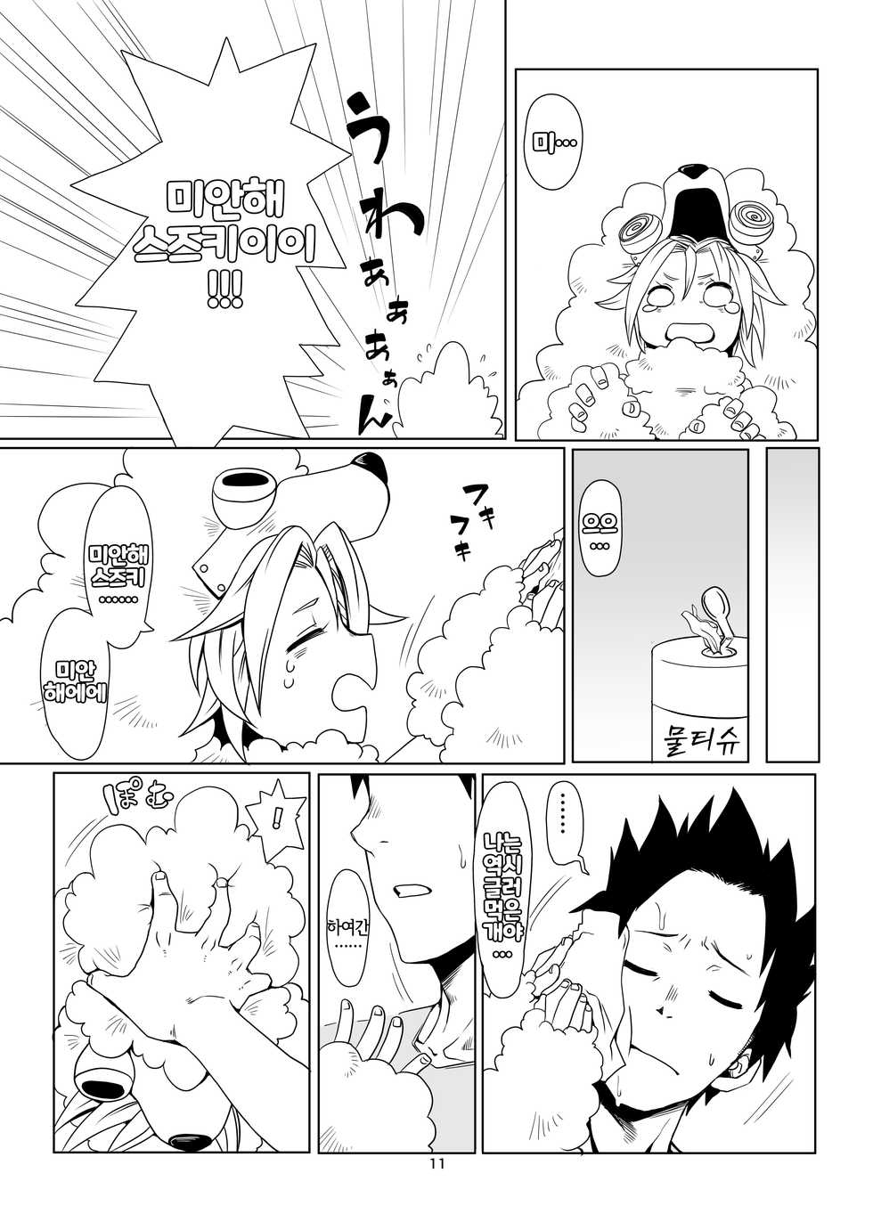 [Ikasumiya (Uchuu Ika)] Inu no Kimochi | 강아지의 마음 (Oumagadoki Zoo) [Korean] [LWND] [Digital] - Page 11