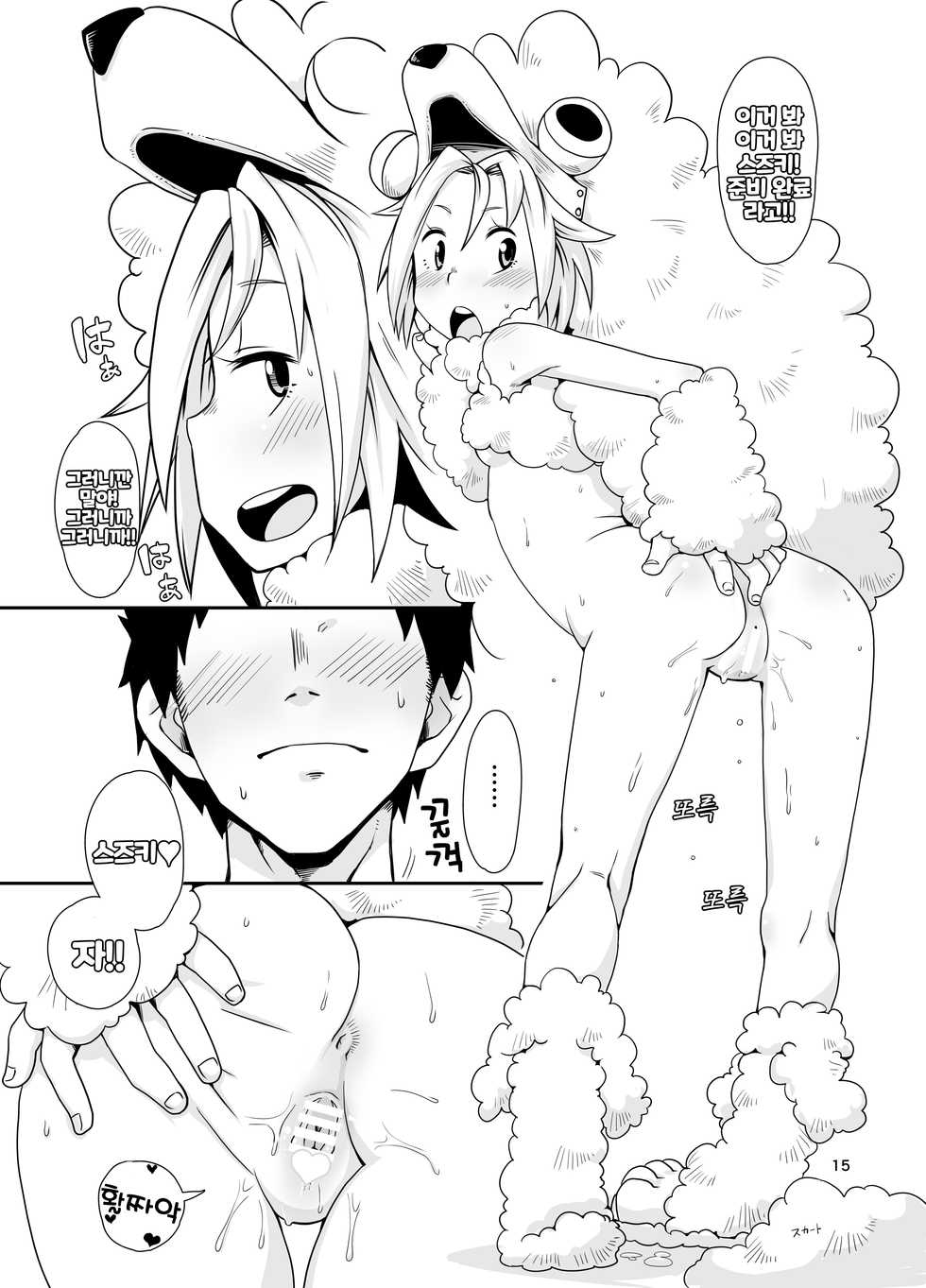[Ikasumiya (Uchuu Ika)] Inu no Kimochi | 강아지의 마음 (Oumagadoki Zoo) [Korean] [LWND] [Digital] - Page 15
