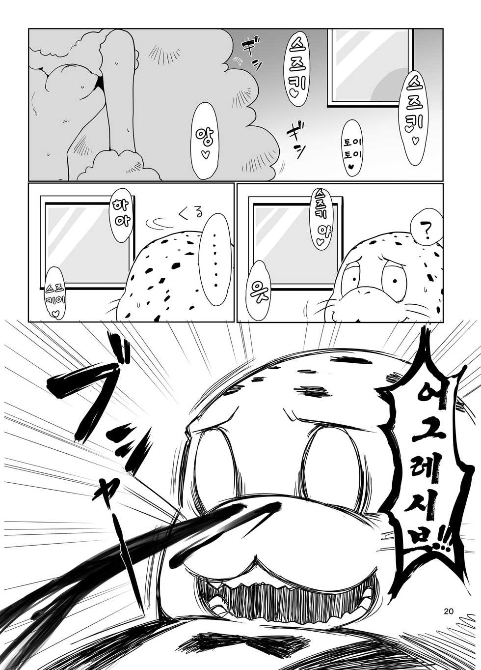 [Ikasumiya (Uchuu Ika)] Inu no Kimochi | 강아지의 마음 (Oumagadoki Zoo) [Korean] [LWND] [Digital] - Page 20