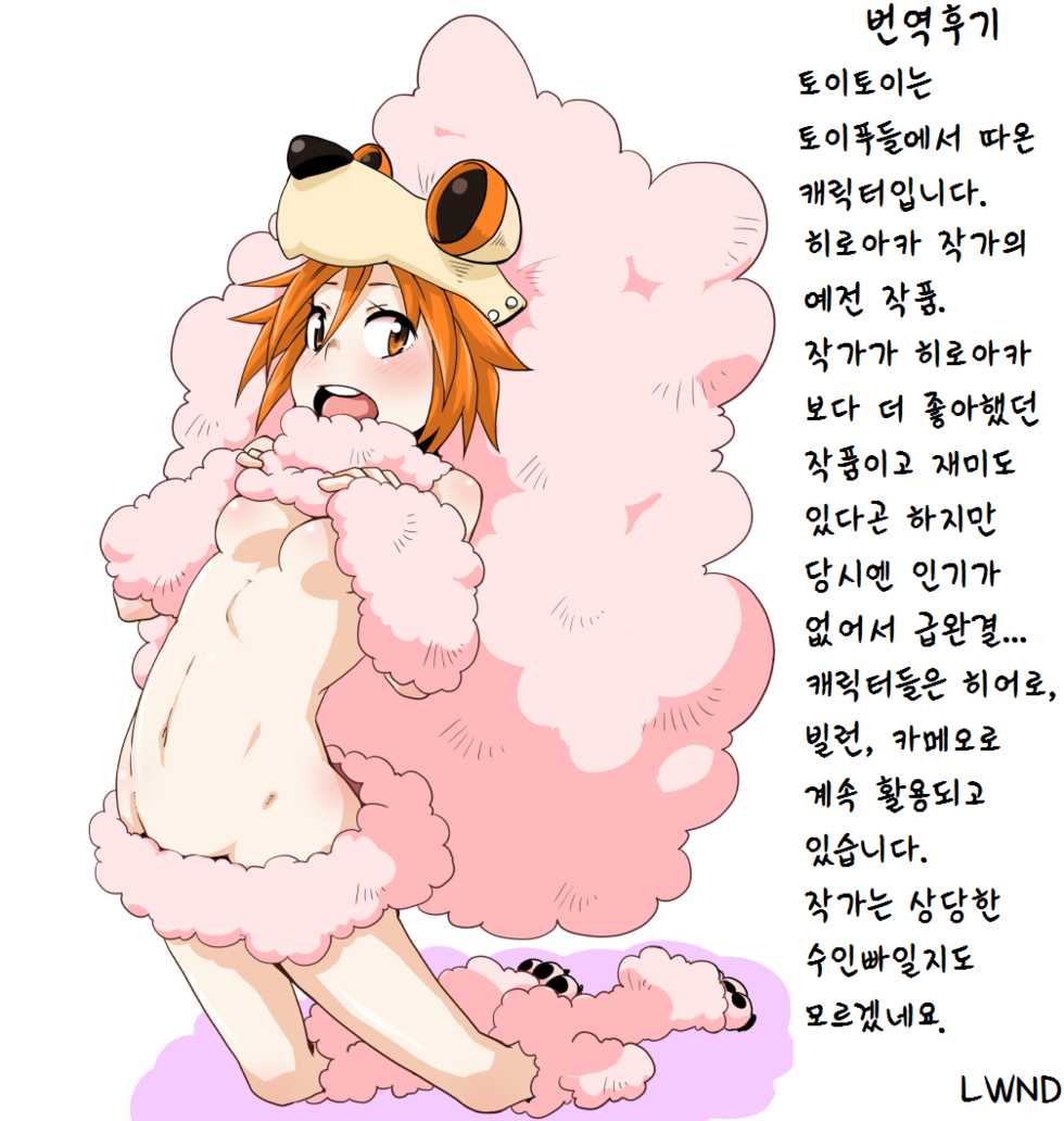 [Ikasumiya (Uchuu Ika)] Inu no Kimochi | 강아지의 마음 (Oumagadoki Zoo) [Korean] [LWND] [Digital] - Page 23