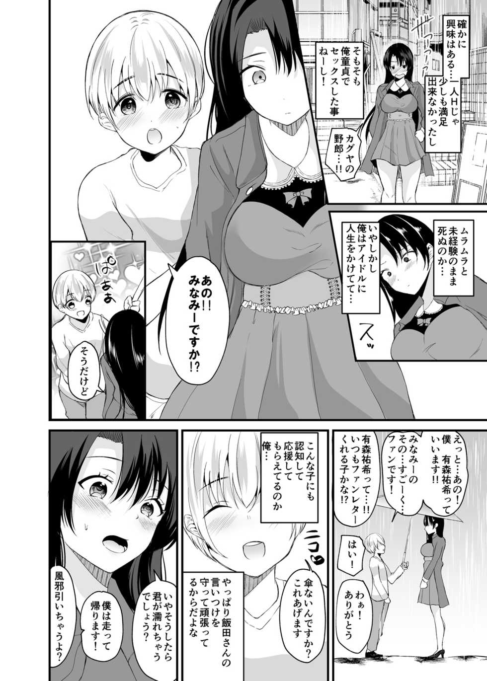 [Novia (Labui)] TS Idol Zettai Renai Kinshirei [Digital] - Page 12