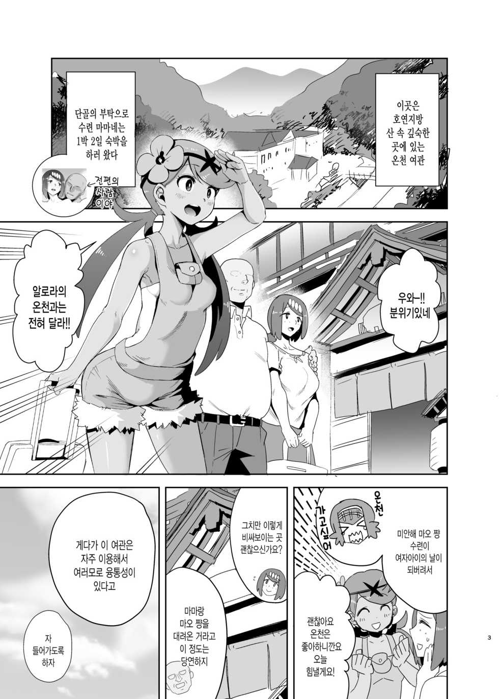 [DOLL PLAY (Kurosu Gatari)] Alola no Yoru no Sugata 2 | 알로라의 밤의 모습 2 (Pokémon Sun and Moon) [Korean] [그림판전사] [Digital] - Page 2