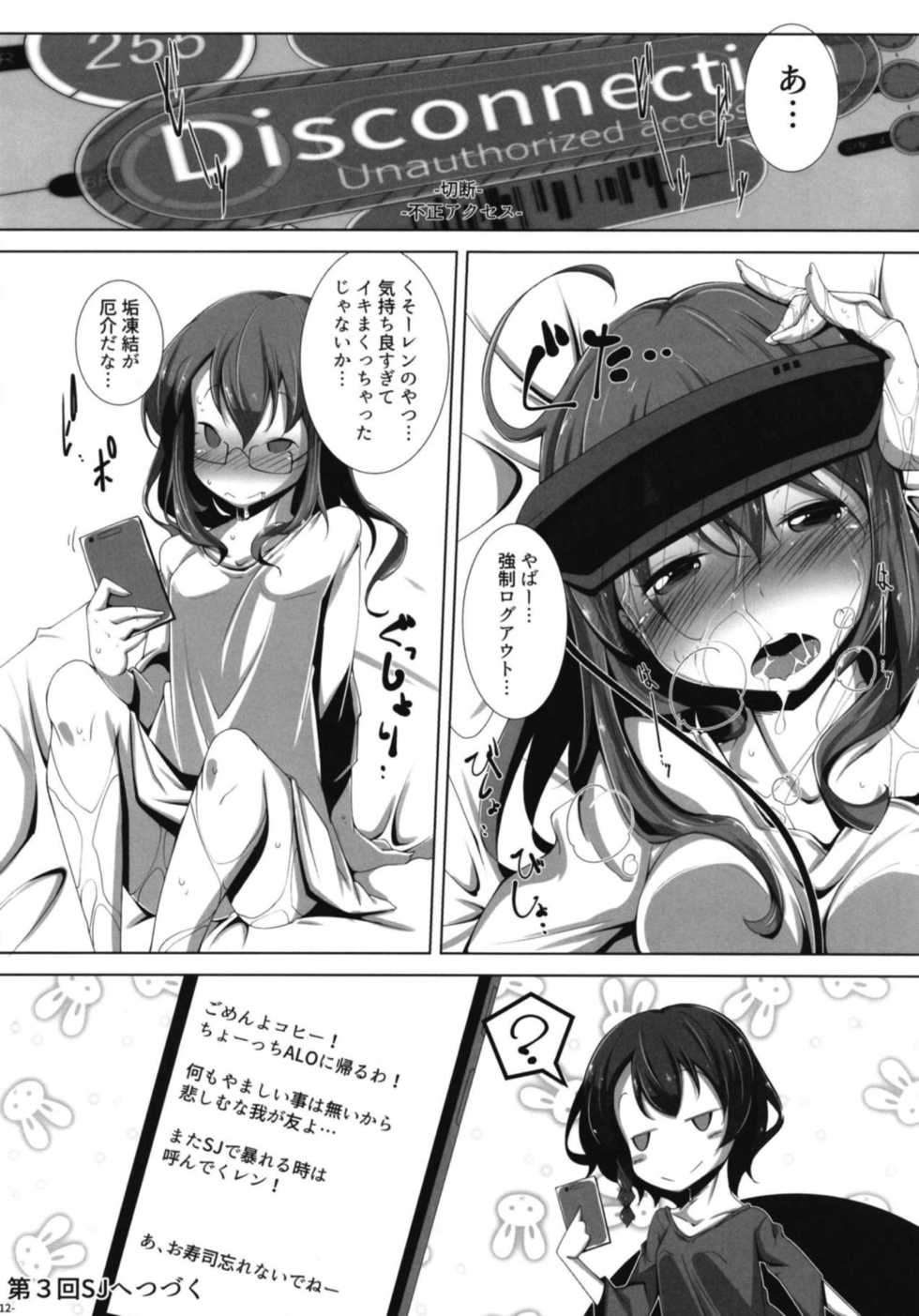 (C94) [Happy Drive! (Yofukashi)] LOG IN ERROR (Sword Art Online Alternative Gun Gale Online) - Page 11