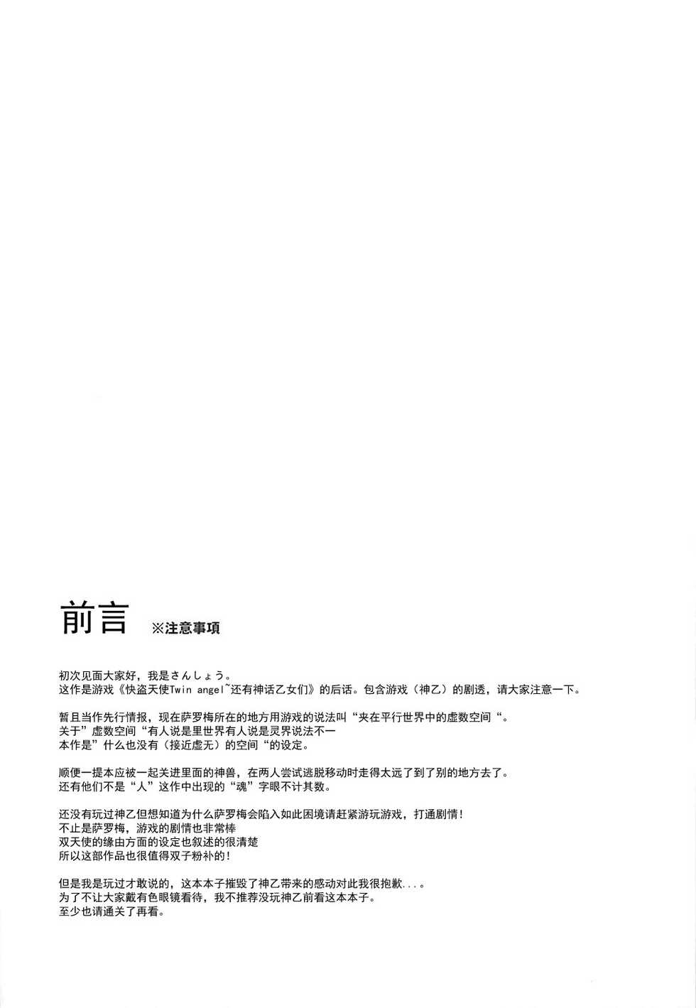 (Mitsudol 15) [SMYSLE (Sunshow)] Kinki no Alchimia (Kaitou Tenshi Twin Angel) [Chinese] [靴下汉化组] - Page 3