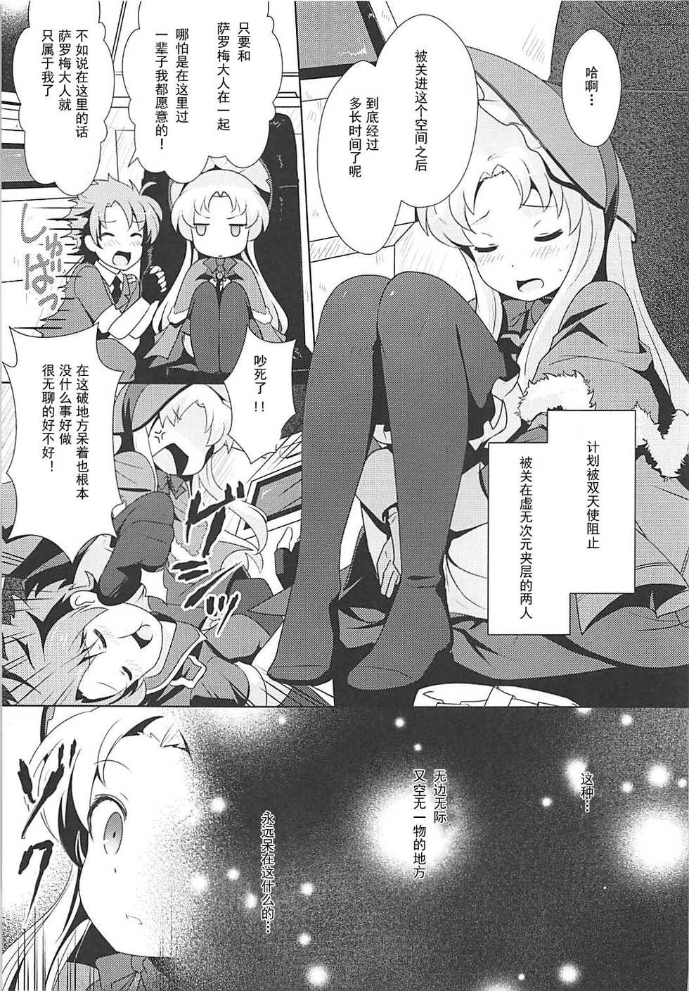 (Mitsudol 15) [SMYSLE (Sunshow)] Kinki no Alchimia (Kaitou Tenshi Twin Angel) [Chinese] [靴下汉化组] - Page 4