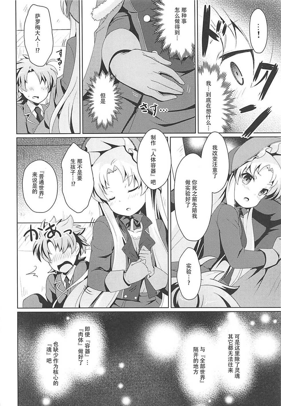 (Mitsudol 15) [SMYSLE (Sunshow)] Kinki no Alchimia (Kaitou Tenshi Twin Angel) [Chinese] [靴下汉化组] - Page 9