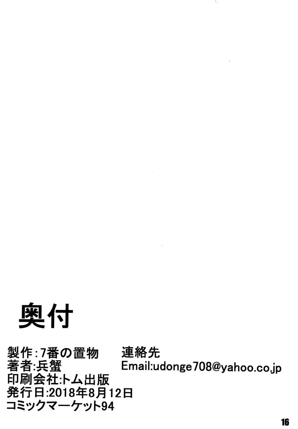 (C94) [7-Ban no Okimono (Heigani)] H na Joshikousei Tsume 3 [Chinese] [脸肿汉化组] - Page 18