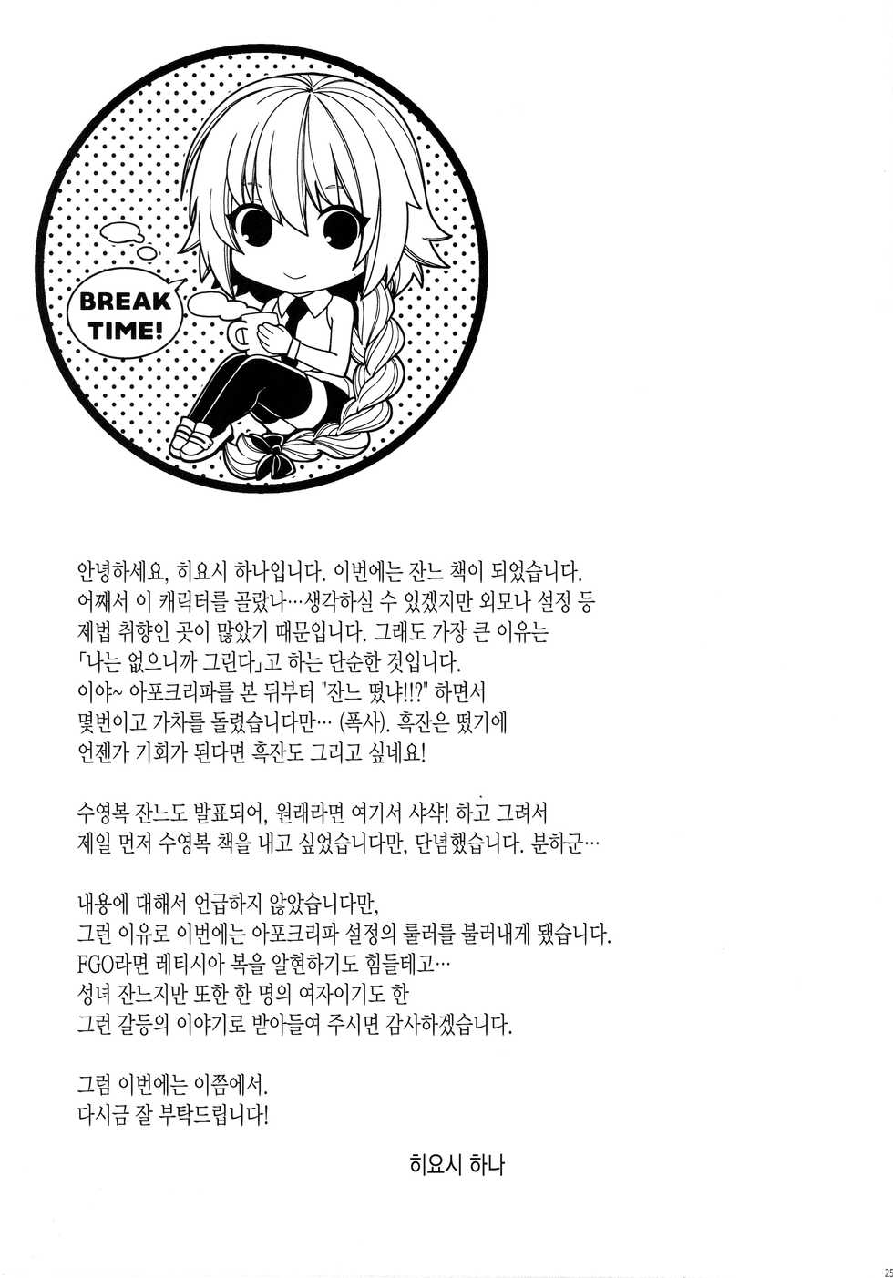 (C94) [HMA (Hiyoshi Hana)] Reincarnation (Fate/Grand Order) [Korean] - Page 24