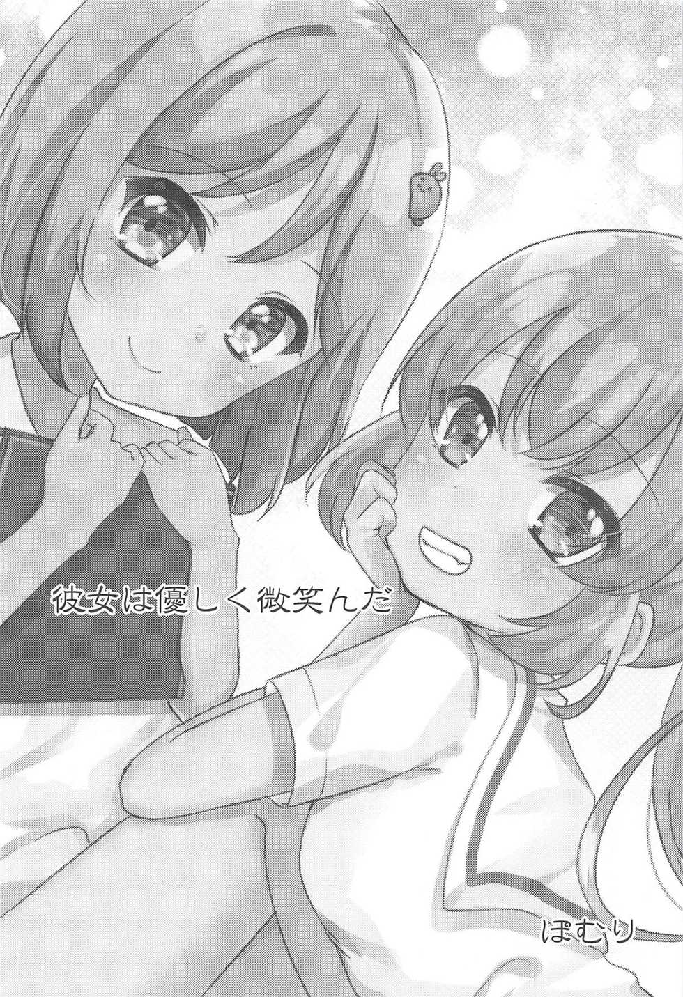 (C94) [Motto Be Pomu Toufu! (Toufu, Pomuri)] Tabun Koi mo Kono Hon wa Oshiete Kureru (Alternative Girls) - Page 17